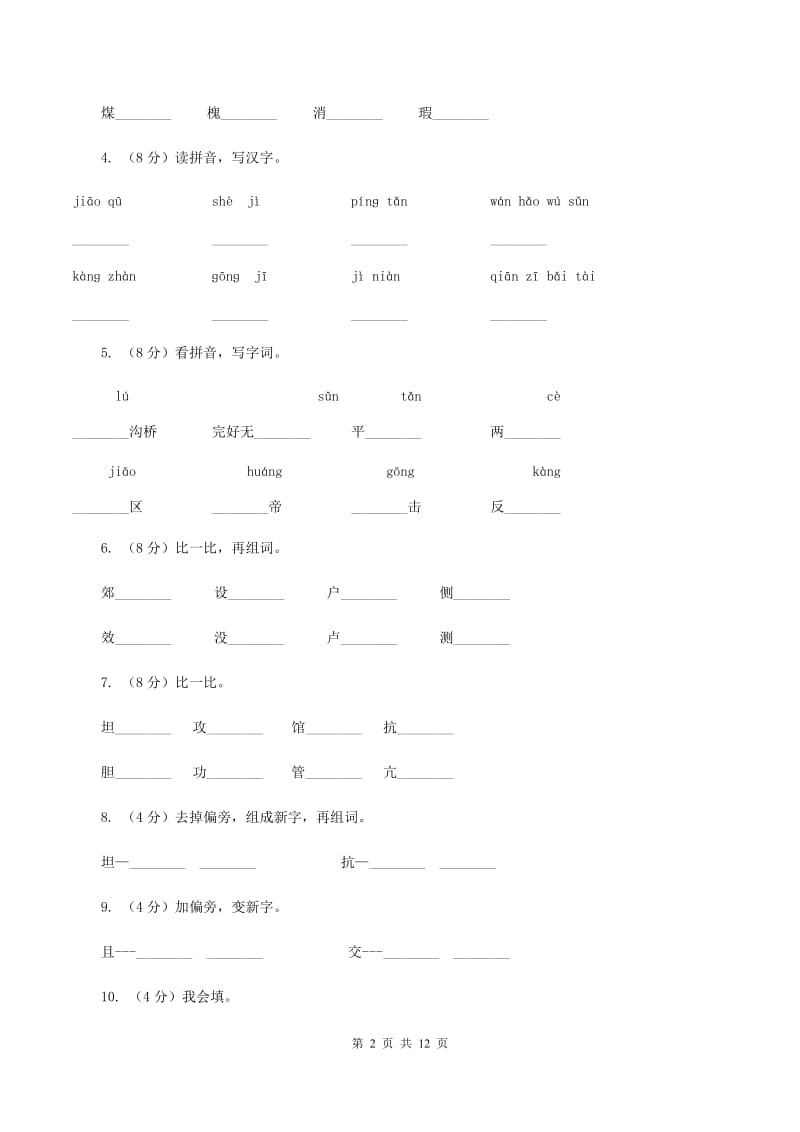 语文语文S版三年级下册第七单元第26课《卢沟桥》课时练习B卷.doc_第2页