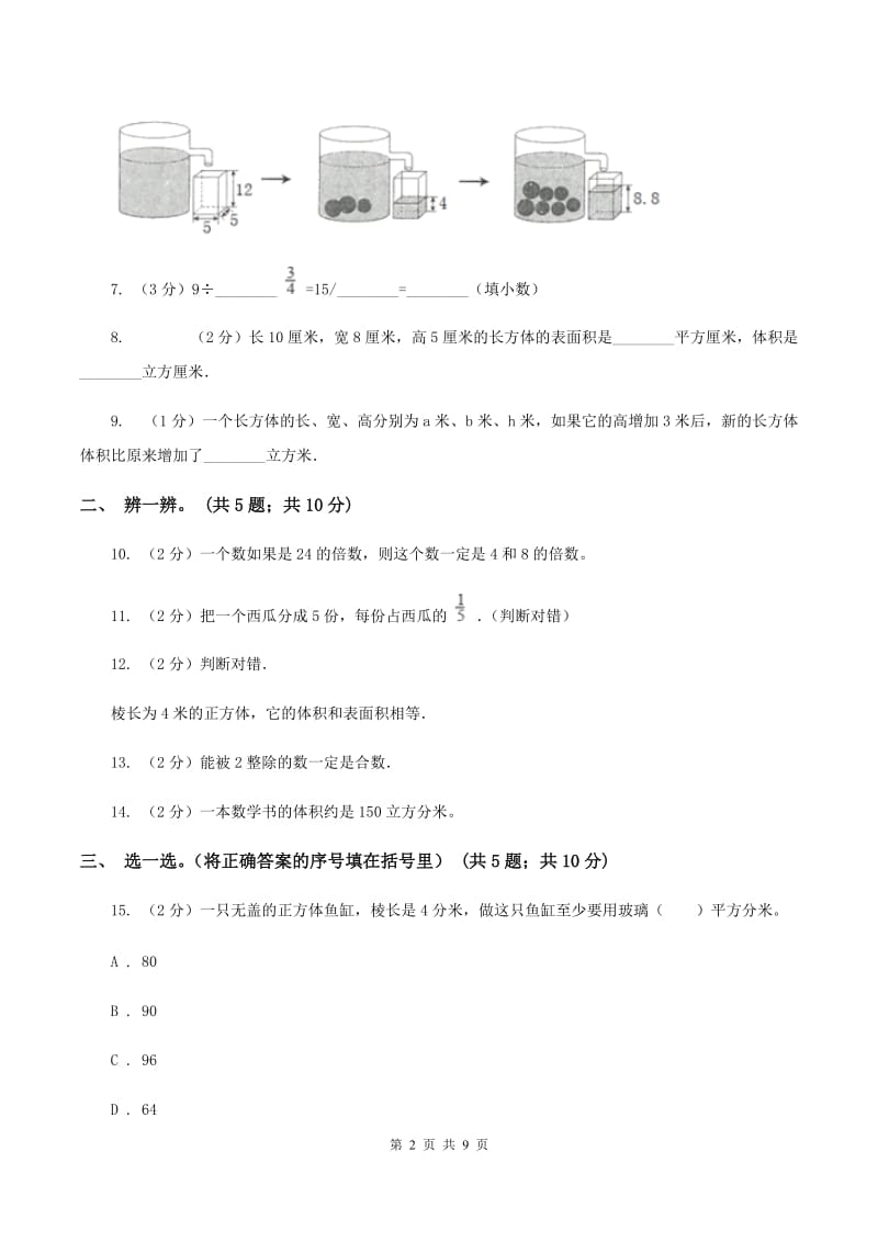 北京版2019-2020学年五年级下学期数学4月月考试卷C卷.doc_第2页