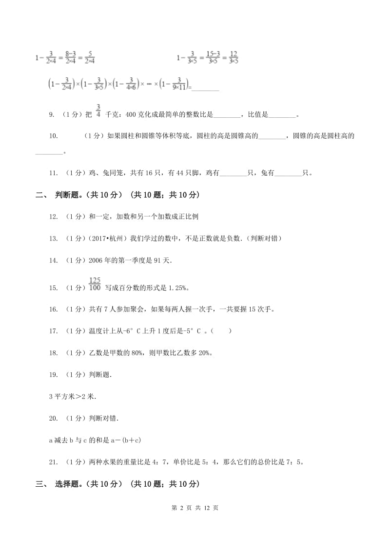 上海教育版2020年数学小升初试卷B卷.doc_第2页