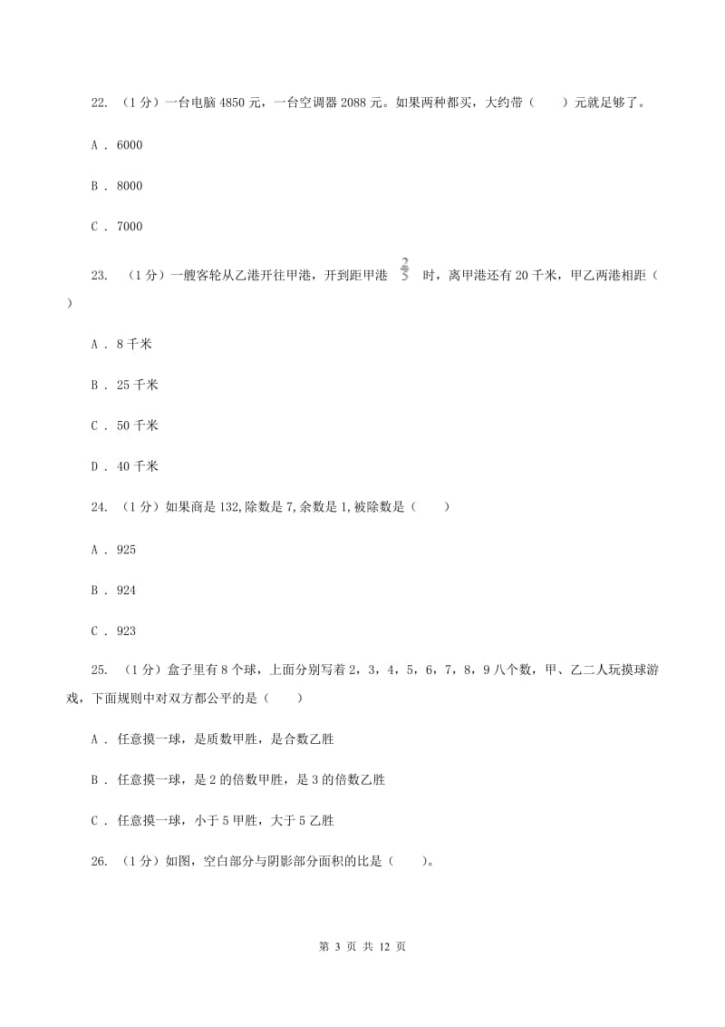 上海教育版2020年数学小升初试卷B卷.doc_第3页