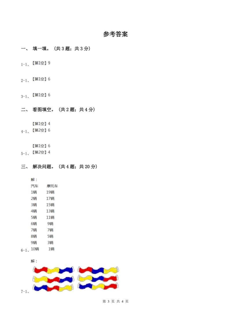 人教版小学数学三年级下册第八单元 数学广角——搭配 综合练习（I）卷.doc_第3页