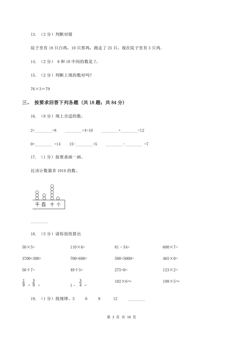 北师大版数学二年级下册第五单元加与减单元测试B卷.doc_第3页