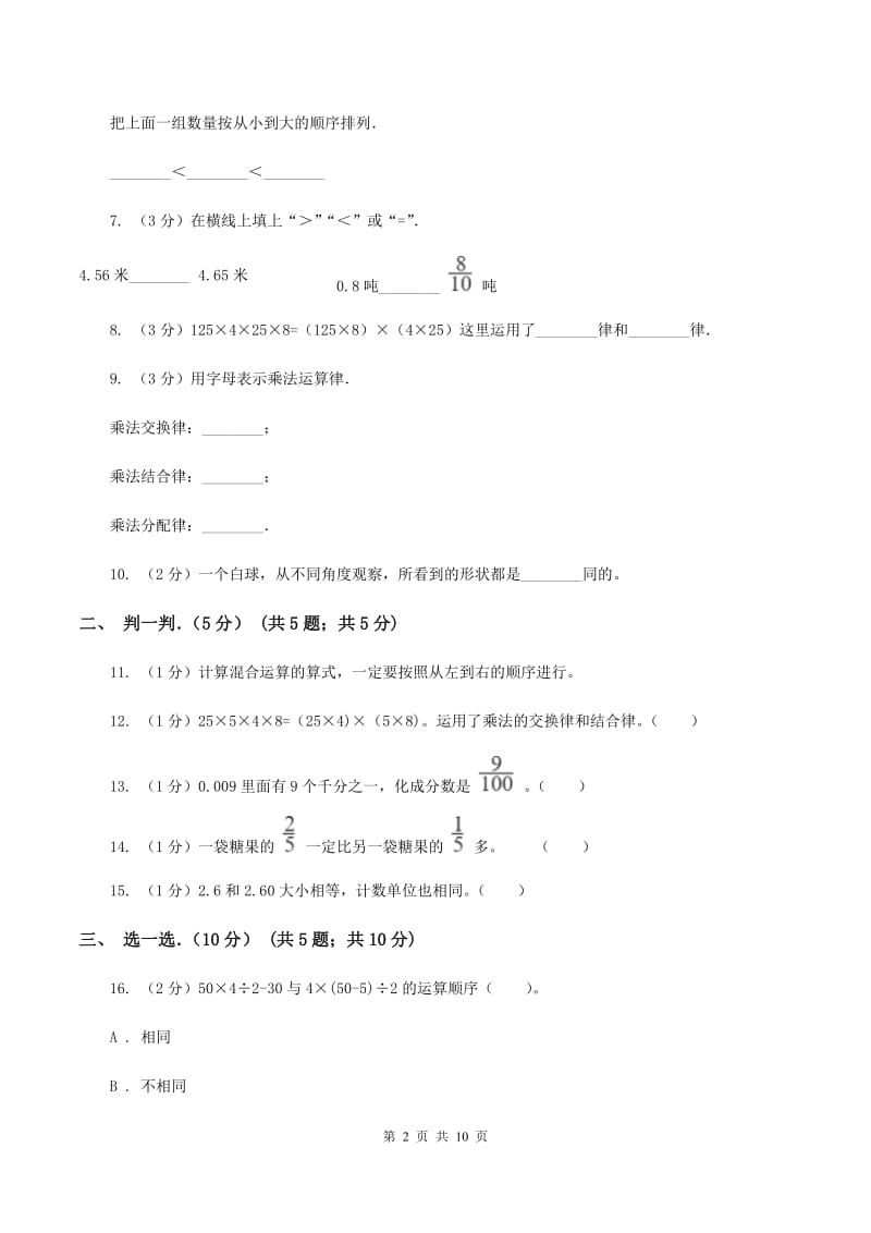 西师大版2019-2020学年四年级下学期数学期中考试试卷B卷.doc_第2页