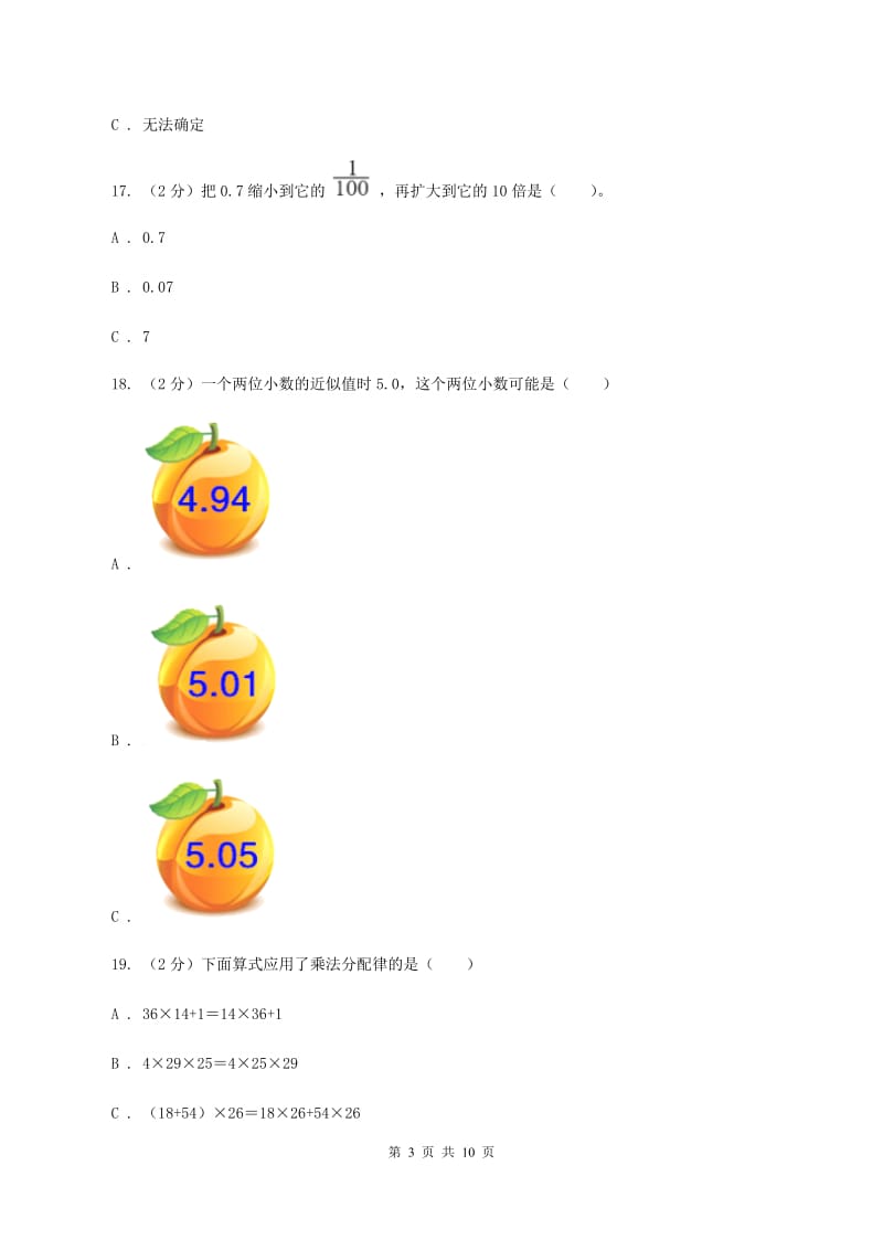 西师大版2019-2020学年四年级下学期数学期中考试试卷B卷.doc_第3页