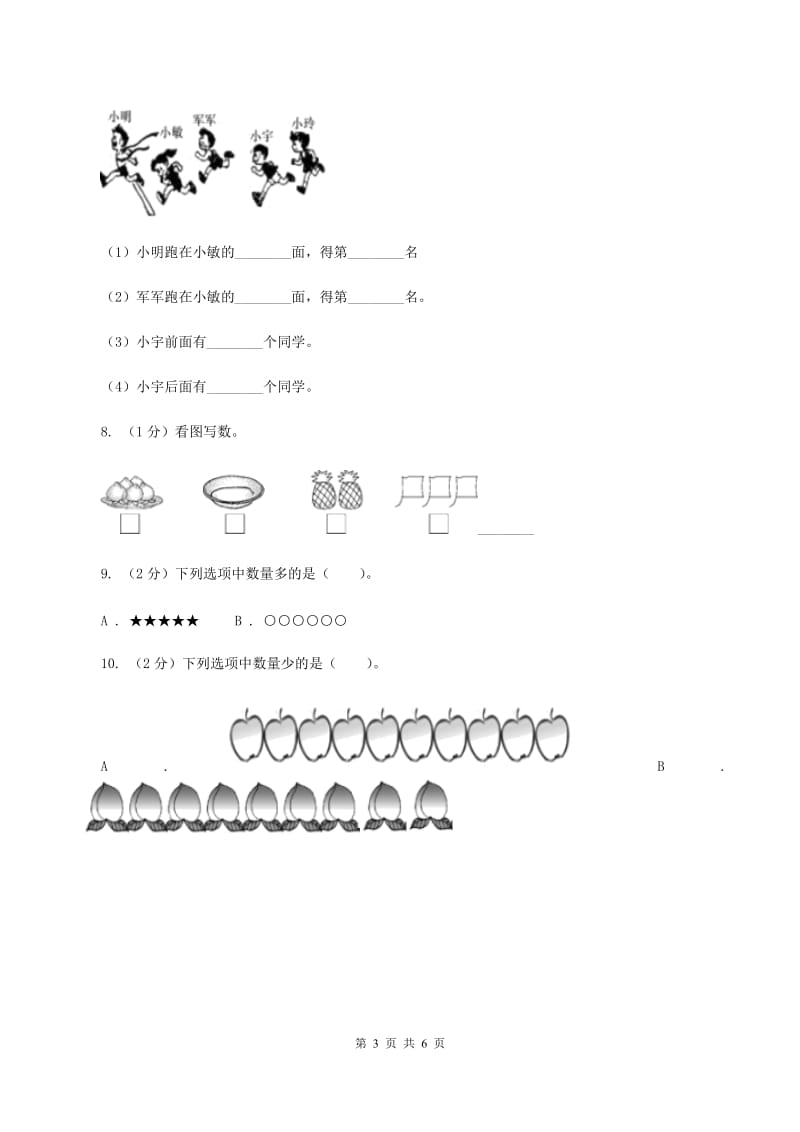 人教统编版2019-2020学年一年级上学期数学9月月考试卷C卷.doc_第3页