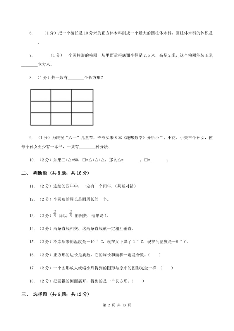 人教版2020年小学数学毕业模拟考试模拟卷 1 （I）卷.doc_第2页