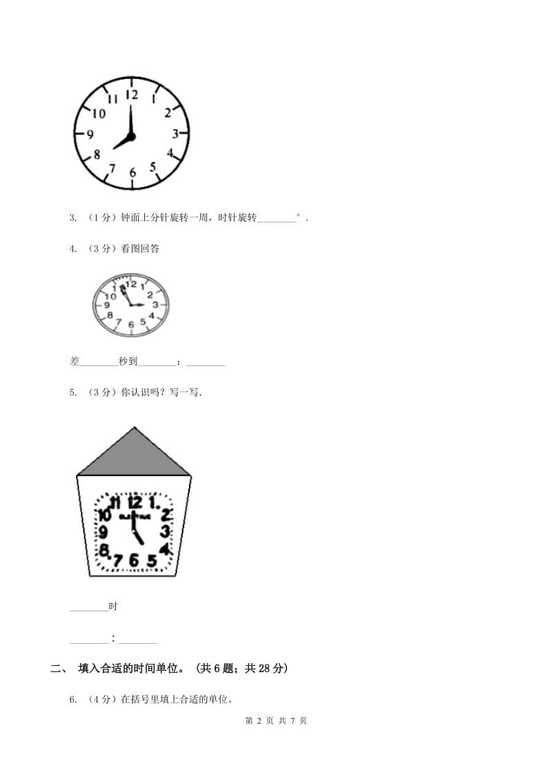 苏教版2.3 秒的认识 同步练习 A卷.doc_第2页