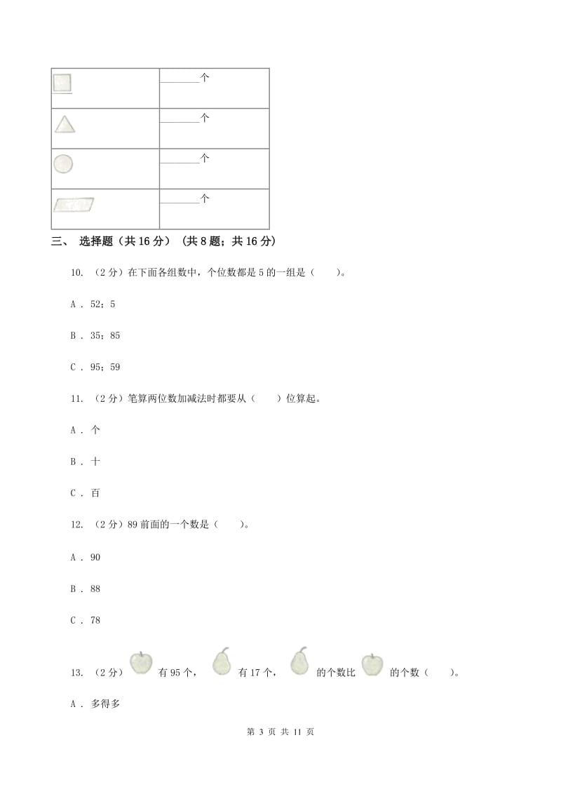 西师大版五校联片2019-2020学年一年级下学期数学期中考试试卷B卷.doc_第3页