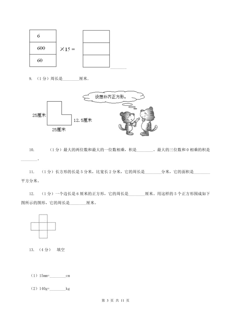 北师大版2019-2020学年三年级上册数学期中试卷A卷.doc_第3页