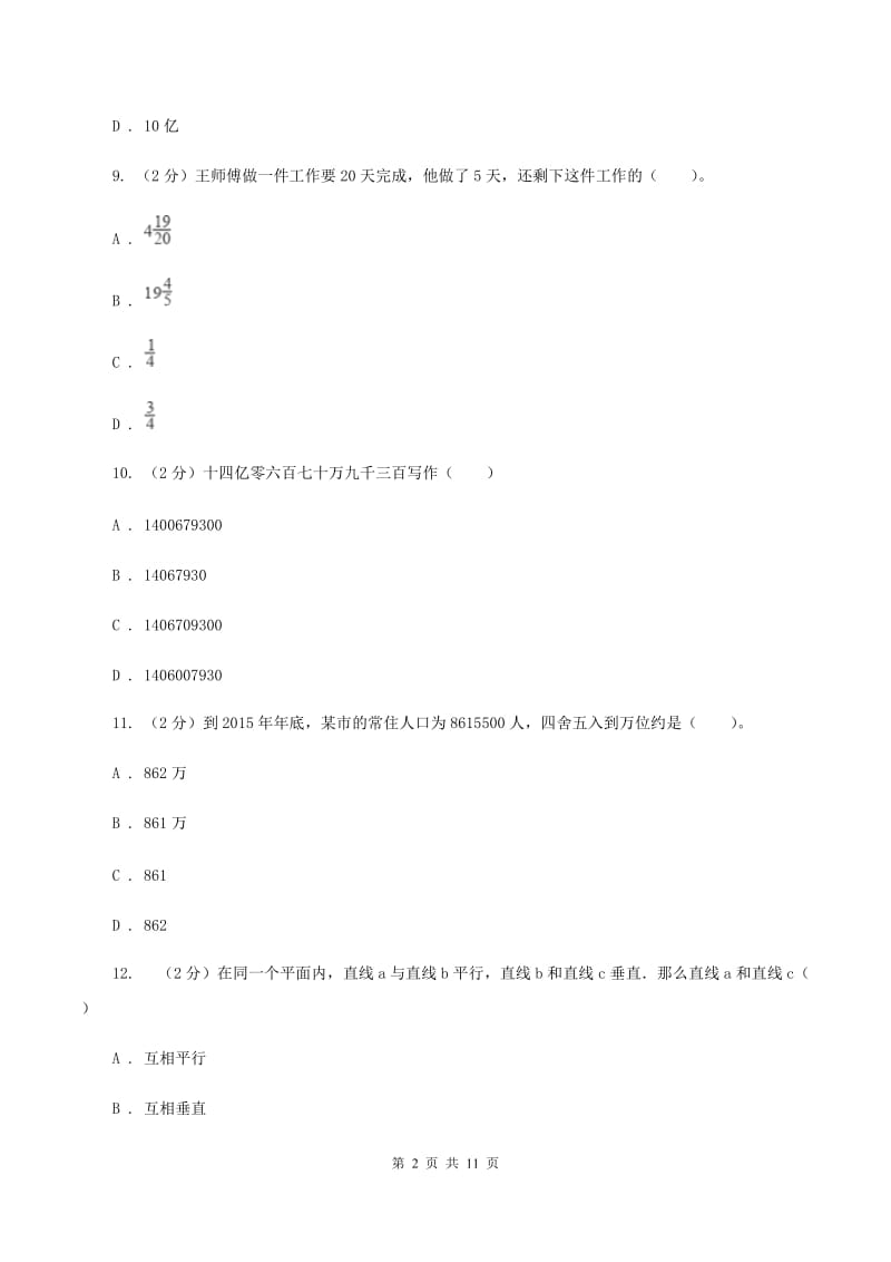 北师大版2019-2020学年四年级上学期数学12月月考考试试卷A卷.doc_第2页