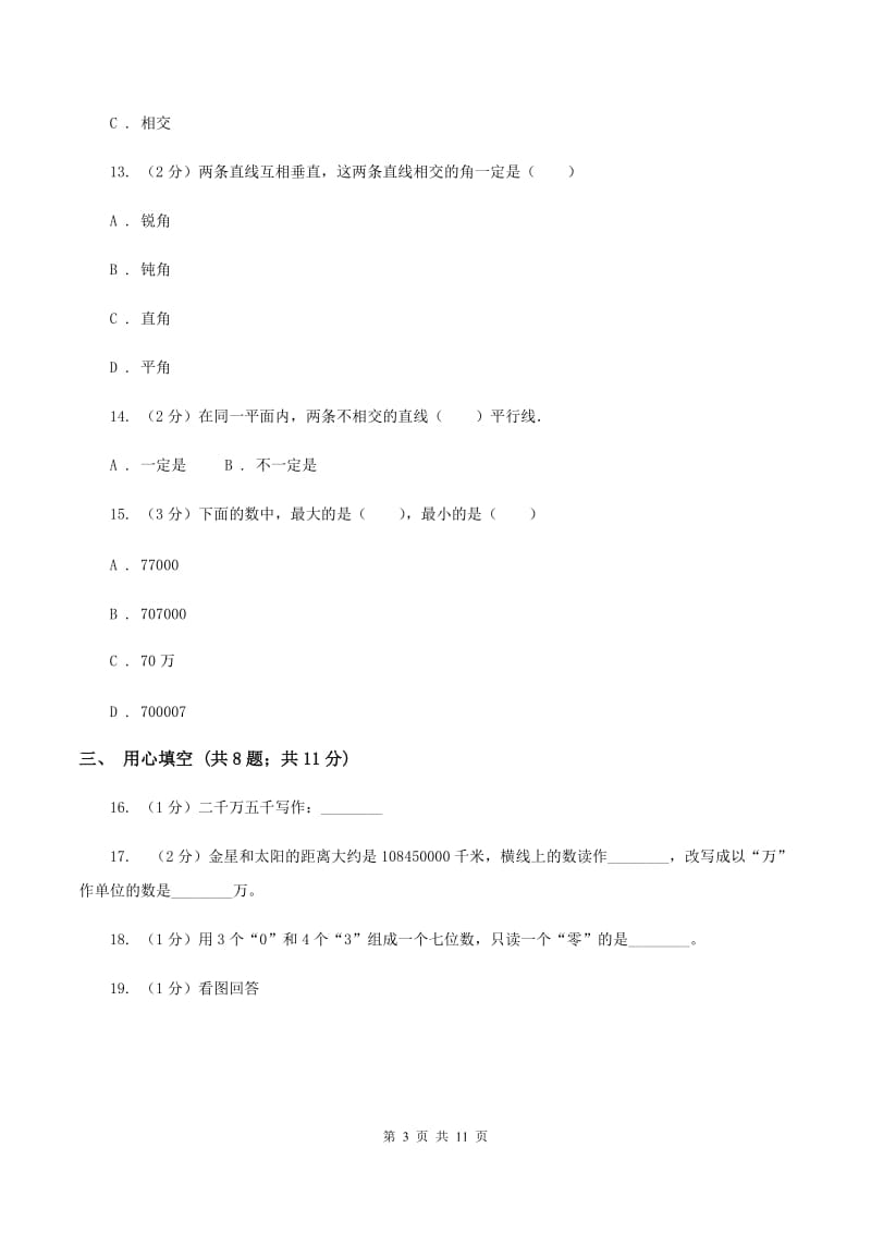 北师大版2019-2020学年四年级上学期数学12月月考考试试卷A卷.doc_第3页