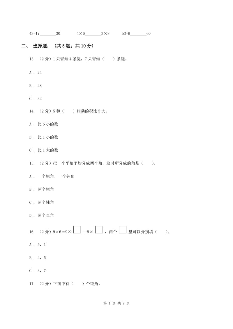 上海教育版2019-2020学年二年级上学期数学期中试卷A卷.doc_第3页