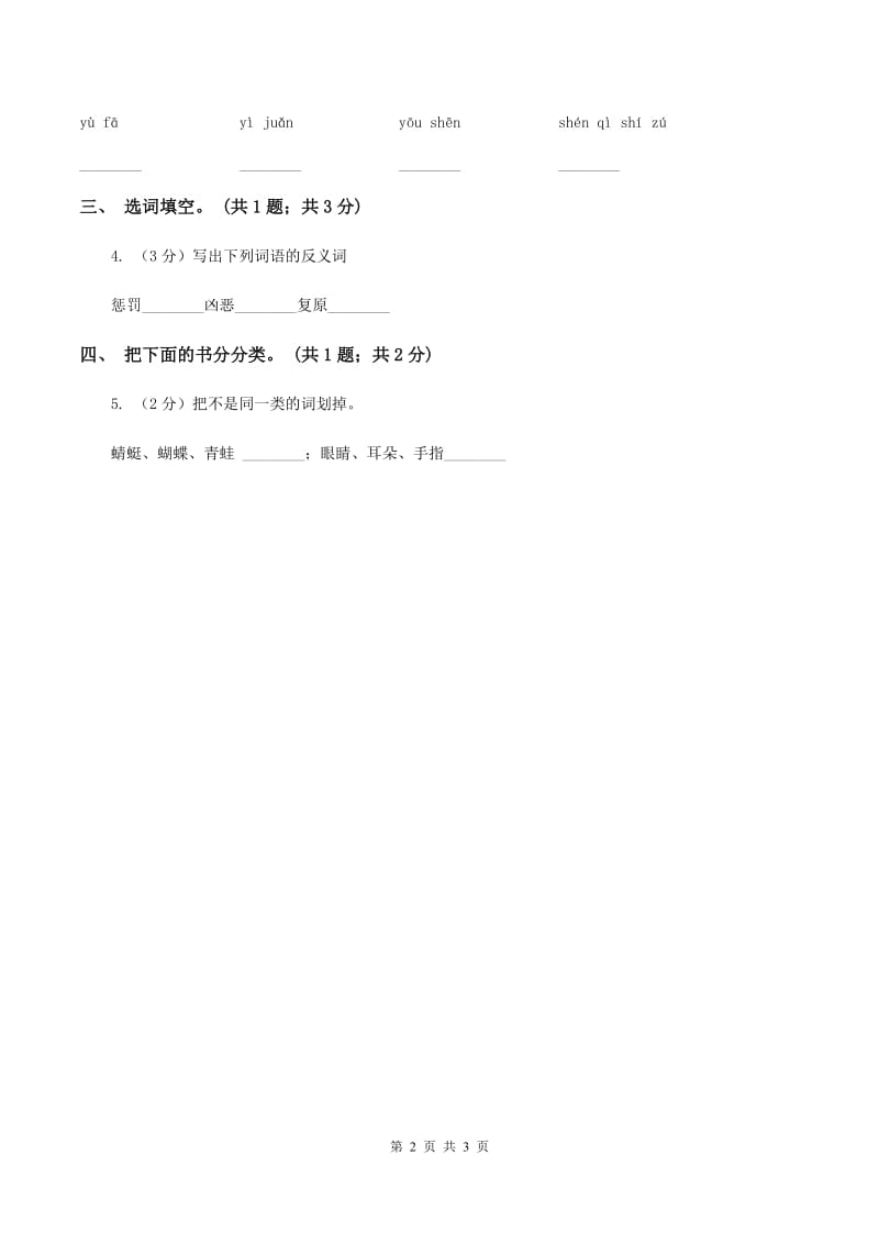 北师大版语文二年级上册《书的世界》同步练习（II ）卷.doc_第2页