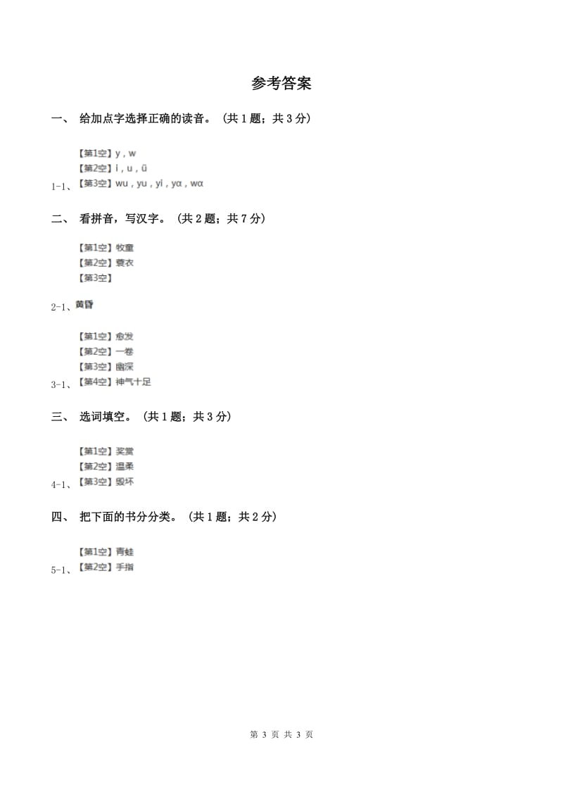 北师大版语文二年级上册《书的世界》同步练习（II ）卷.doc_第3页