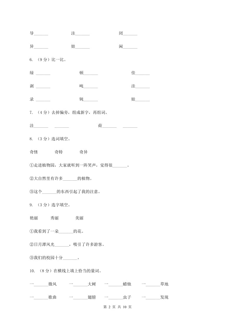 语文语文 S版三年级下册第四单元第15课《奇异的植物世界》课时练习.doc_第2页