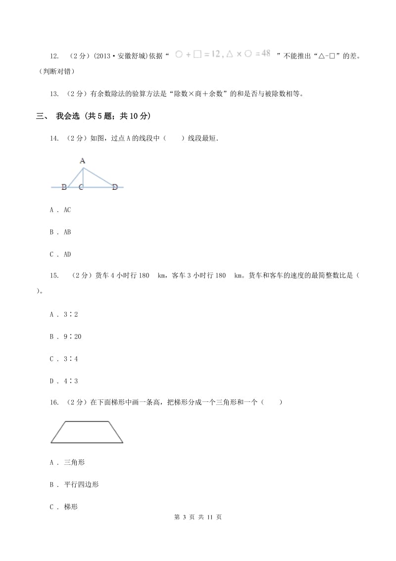 北师大版2019-2020学年四年级上学期数学11月月考考试试卷（I）卷.doc_第3页