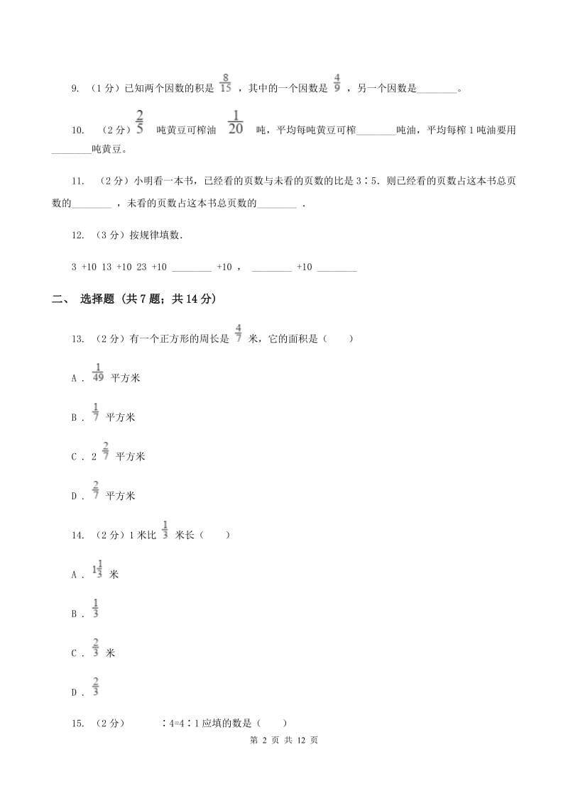 沪教版2019-2020学年六年级上学期数学期末测试试卷D卷.doc_第2页