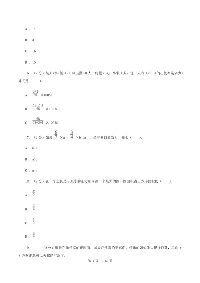 沪教版2019-2020学年六年级上学期数学期末测试试卷D卷.doc_第3页