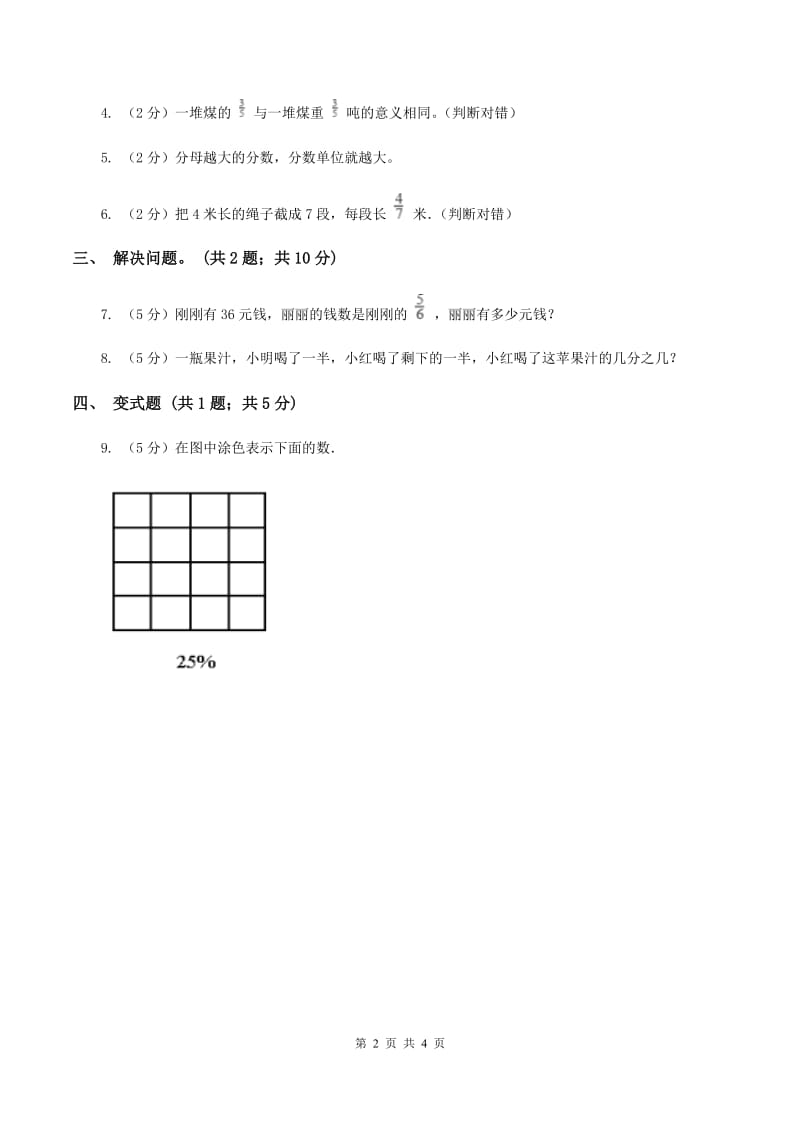 苏教版小学数学三年级下册 7.2 求一个数的几分之一是多少的实际问题 同步练习 D卷.doc_第2页