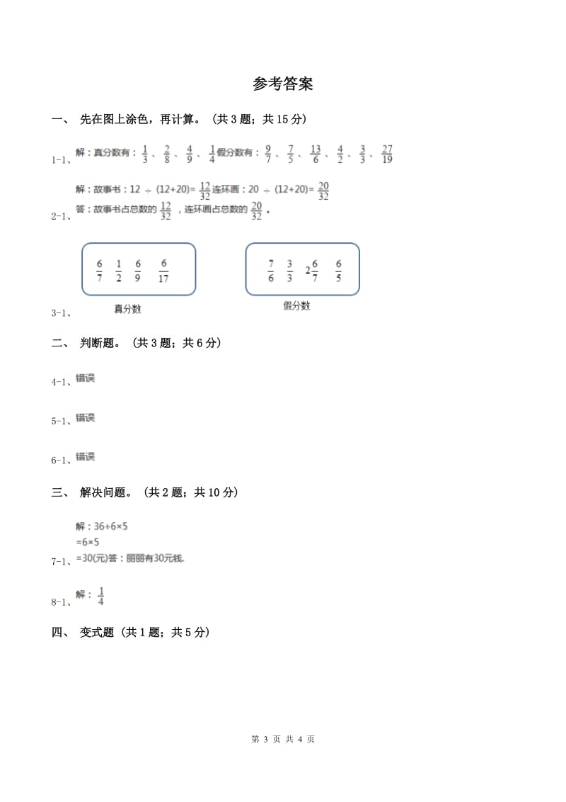 苏教版小学数学三年级下册 7.2 求一个数的几分之一是多少的实际问题 同步练习 D卷.doc_第3页