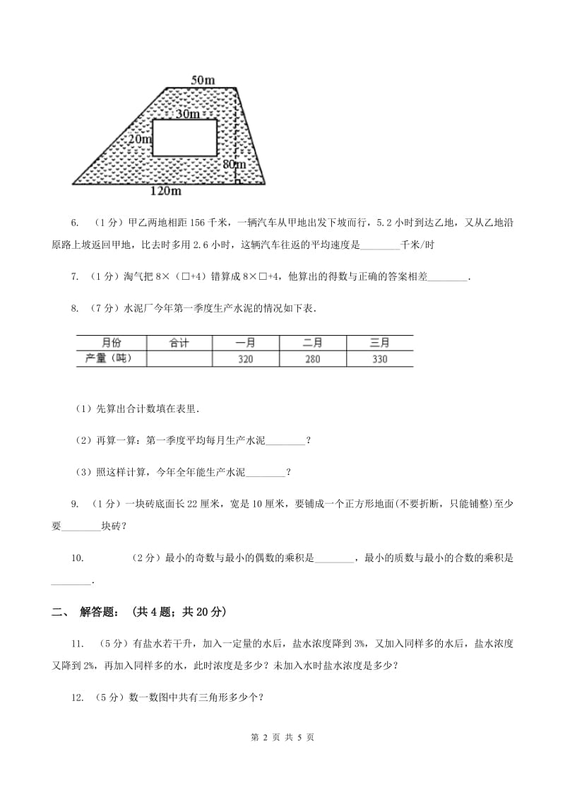 北师大版2020年小升初数学试卷（一）D卷.doc_第2页