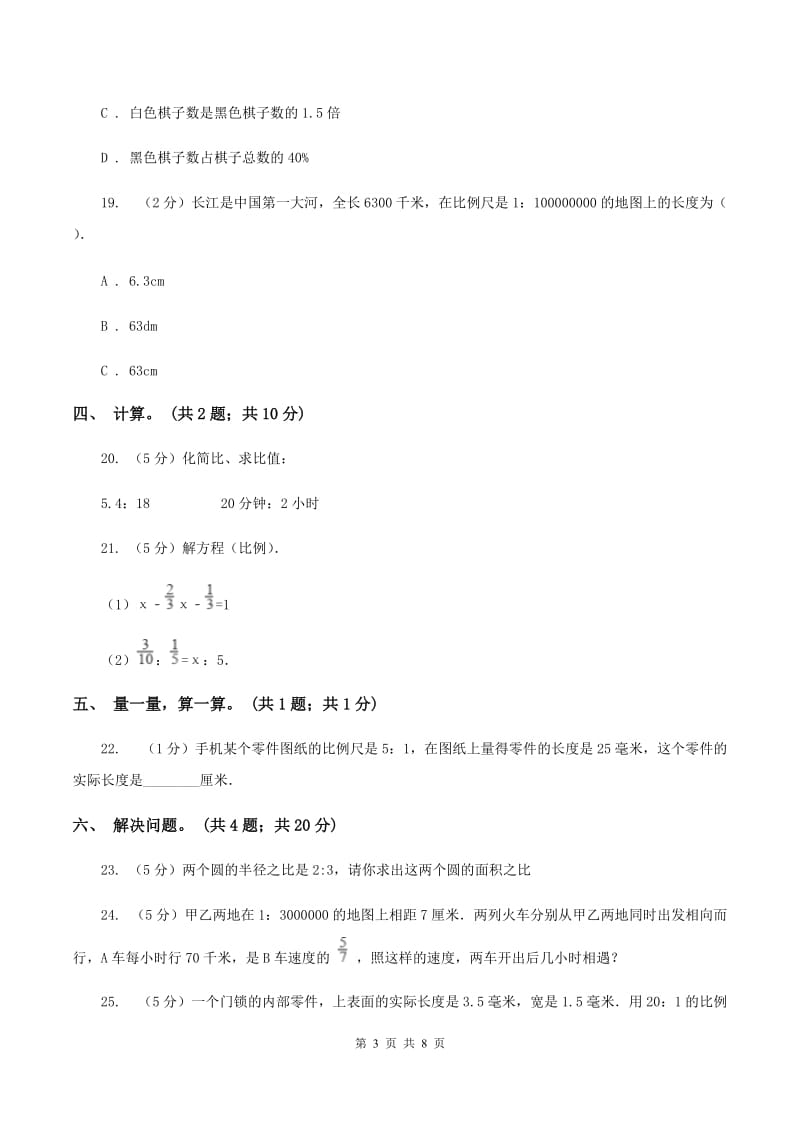 北师大版六年级数学下册第二单元测试题 A卷.doc_第3页