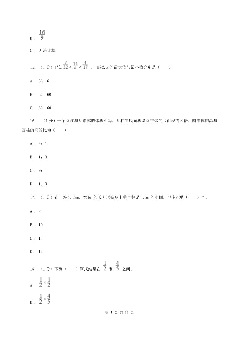 人教版2019-2020学年六年级上学期数学期中试卷D卷(2).doc_第3页