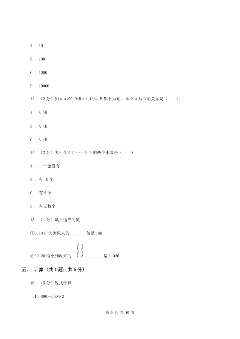 人教版四年级数学下册期中测试卷（B）D卷.doc_第3页