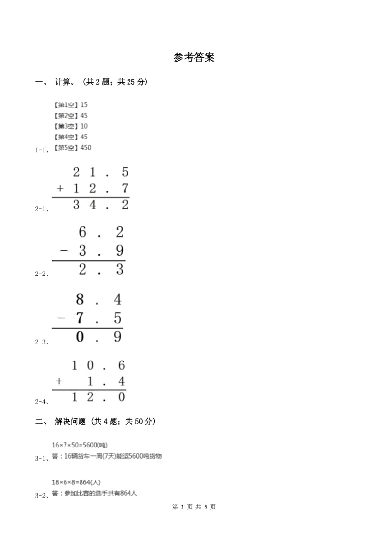 西师大版数学三年级下学期 1.2 问题解决 同步训练（6）（II ）卷.doc_第3页