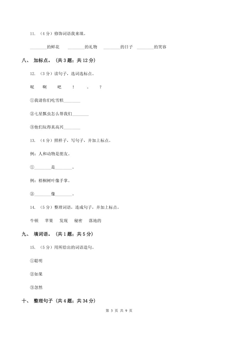 北师大版语文二年级上册《妈妈不要送伞来》课时练习B卷.doc_第3页