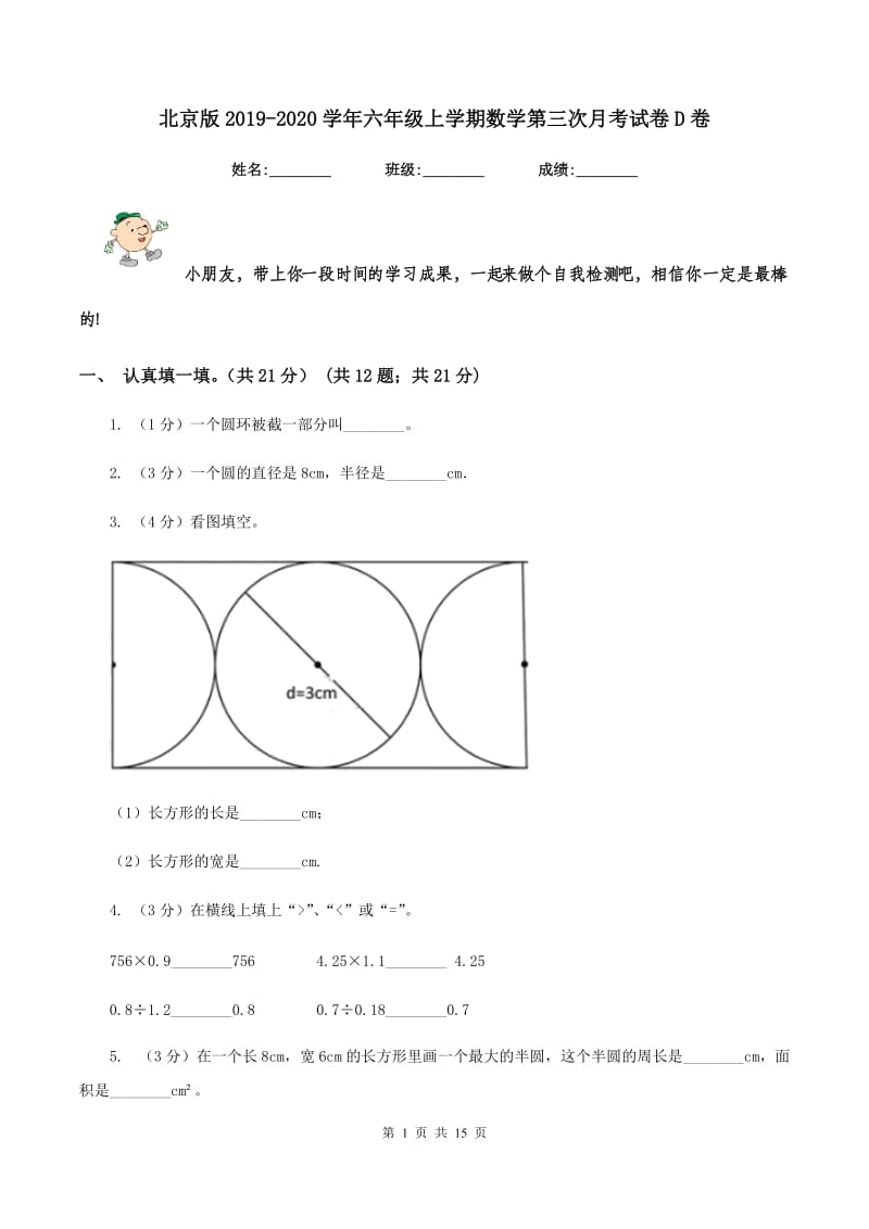 北京版2019-2020学年六年级上学期数学第三次月考试卷D卷.doc_第1页