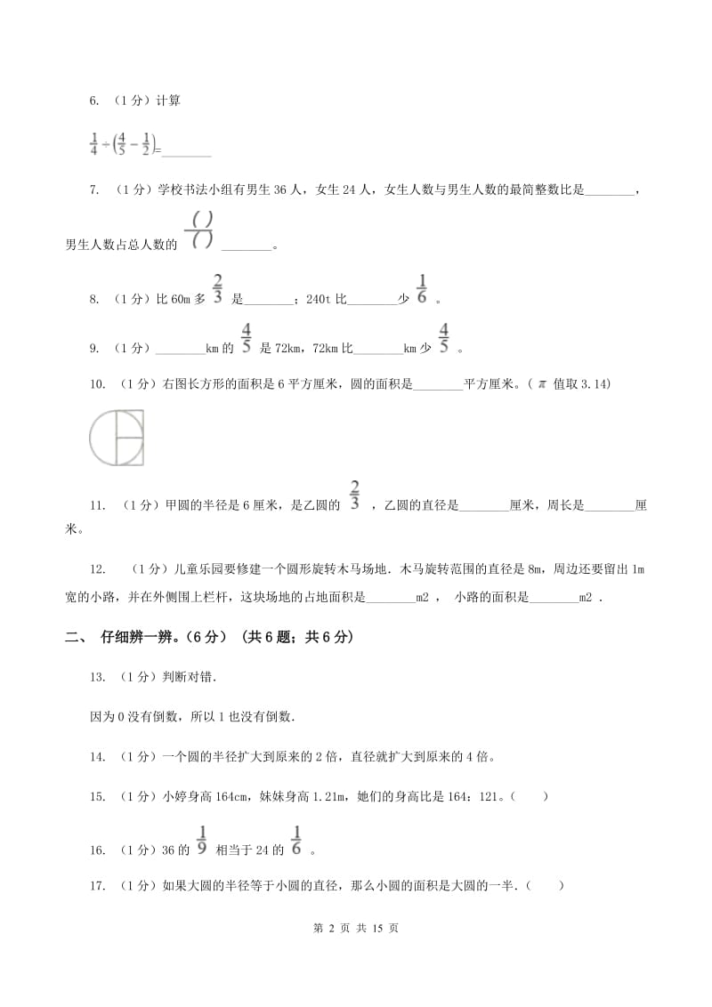 北京版2019-2020学年六年级上学期数学第三次月考试卷D卷.doc_第2页