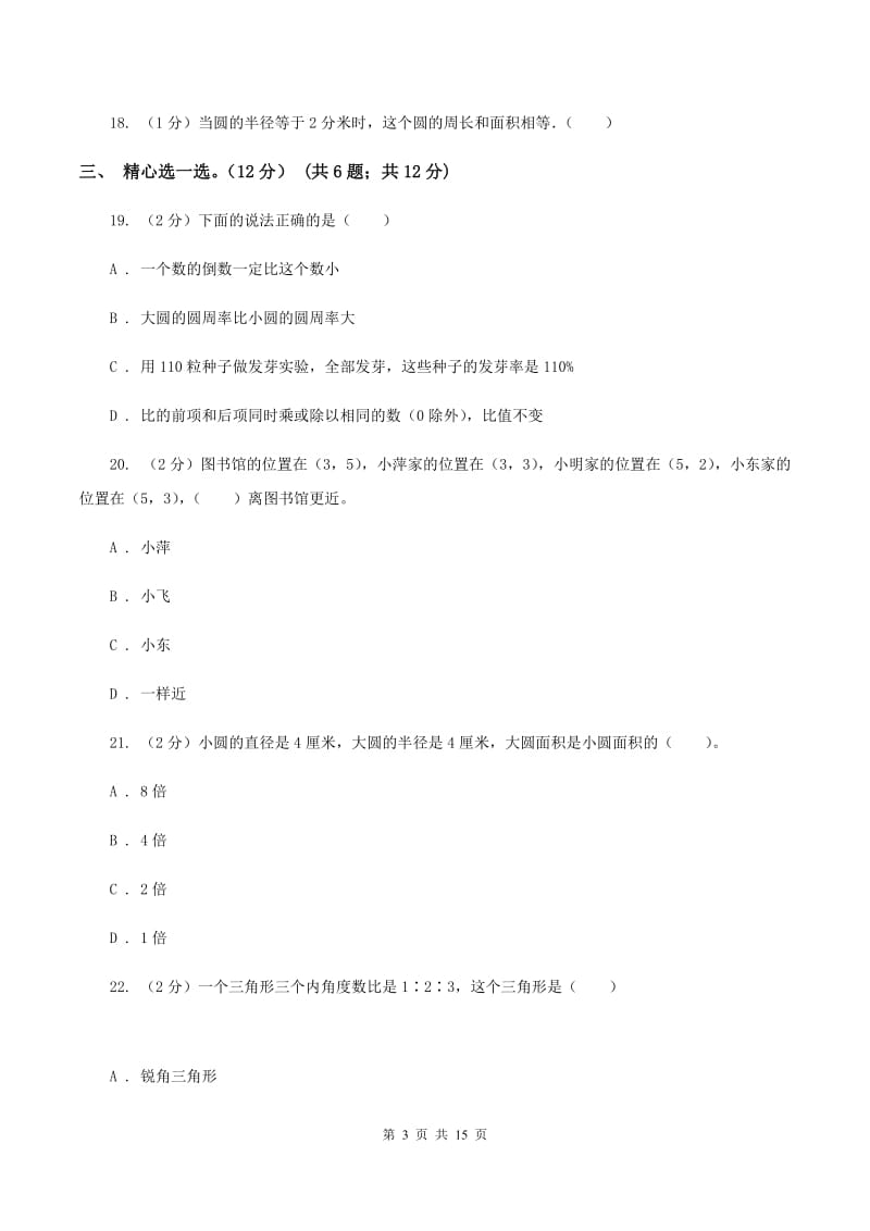 北京版2019-2020学年六年级上学期数学第三次月考试卷D卷.doc_第3页