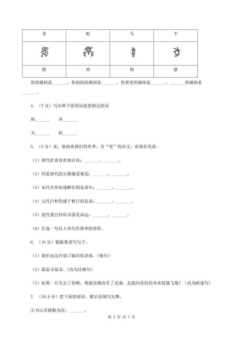 人教统编版2019-2020学年五年级上学期语文期中检测试卷.doc_第2页