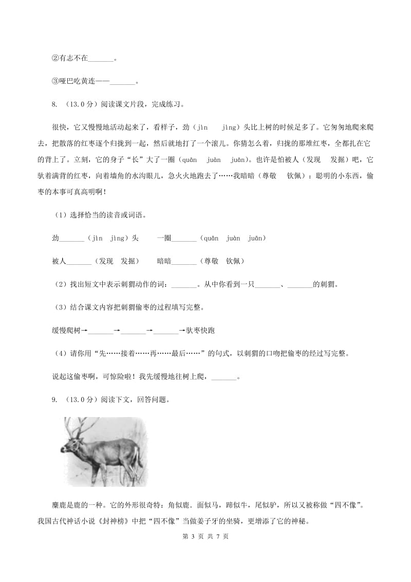 人教统编版2019-2020学年五年级上学期语文期中检测试卷.doc_第3页