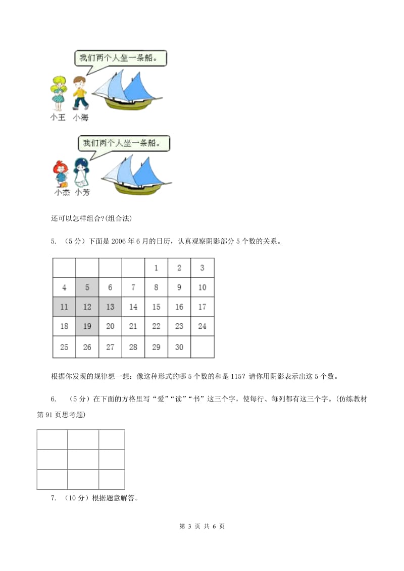 北师大版小学数学一年级下册 数学好玩（II ）卷.doc_第3页