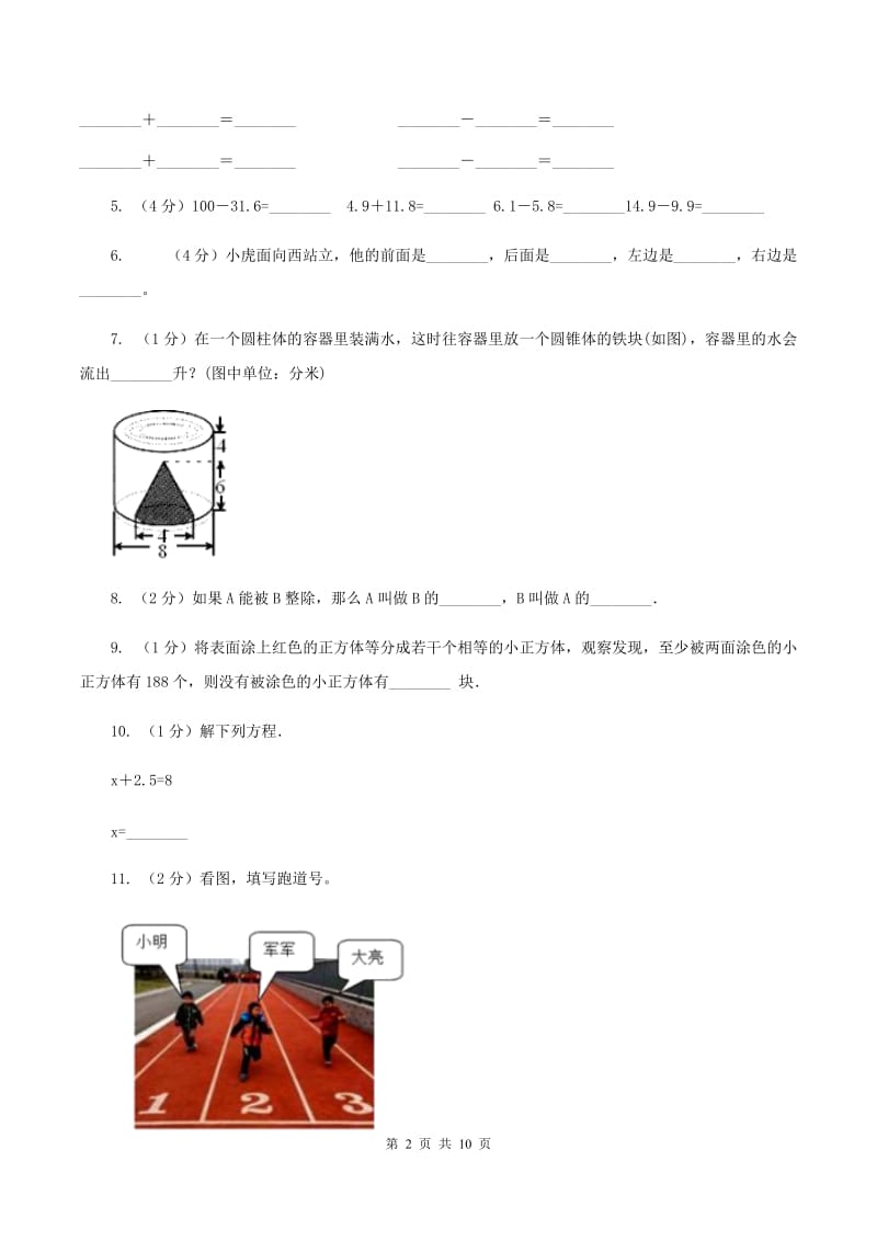 北师大版小学数学一年级下册第二单元观察物体单元测试（II ）卷.doc_第2页