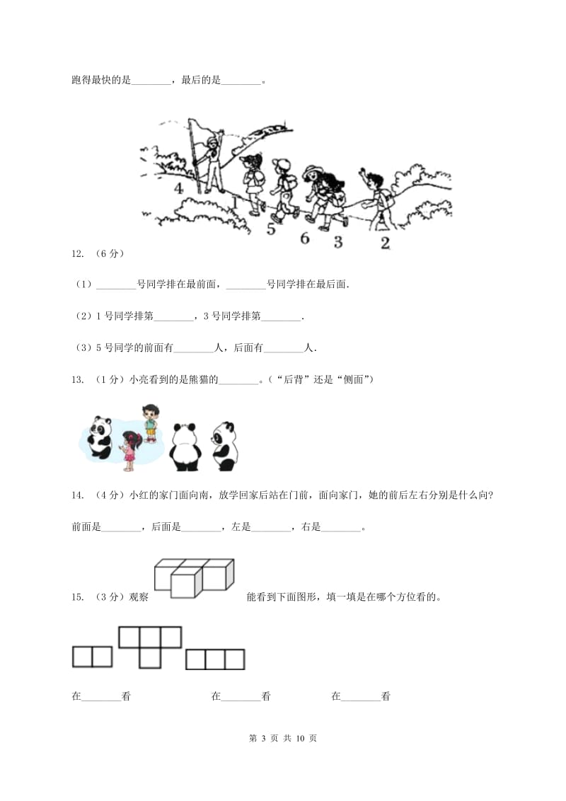 北师大版小学数学一年级下册第二单元观察物体单元测试（II ）卷.doc_第3页