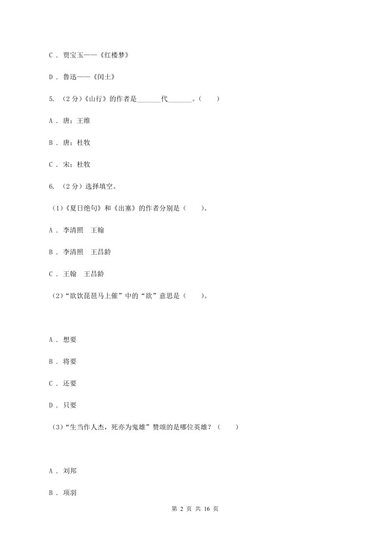 西师大版备考2020年小升初考试语文复习专题13：文化常识D卷.doc_第2页