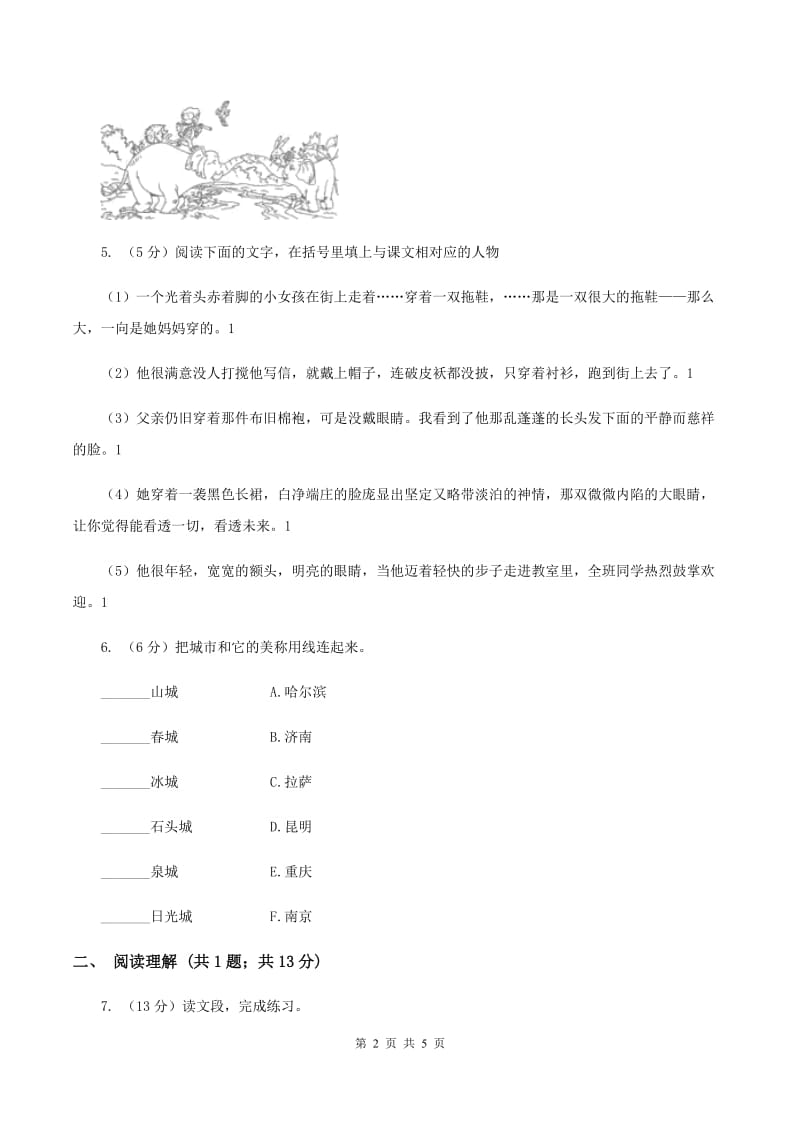 北师大版2019-2020学年一年级上学期语文期末检测试卷B卷.doc_第2页