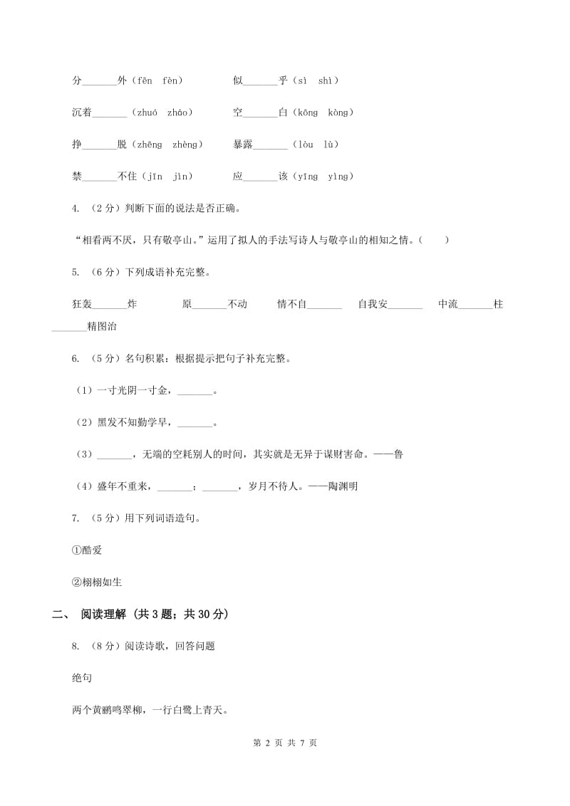 西师大版2019-2020五年级上学期语文期末学业能力测试试卷A卷.doc_第2页