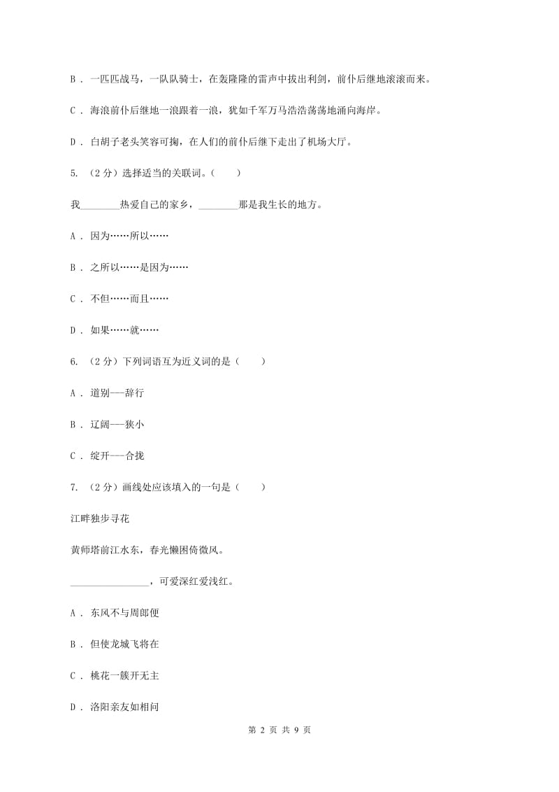 人教版（新课程标准）2020年度小升初语文升学考试试卷A卷.doc_第2页