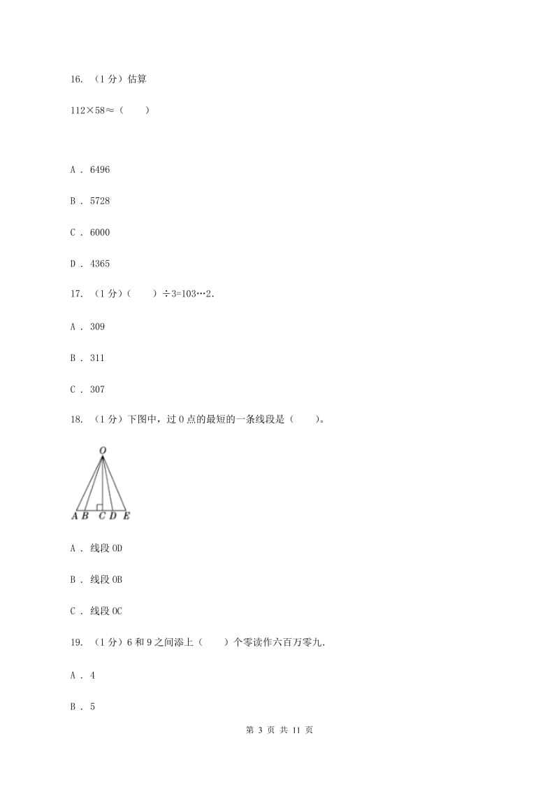 湘教版2019-2020学年四年级上学期数学期末考试试卷A卷.doc_第3页