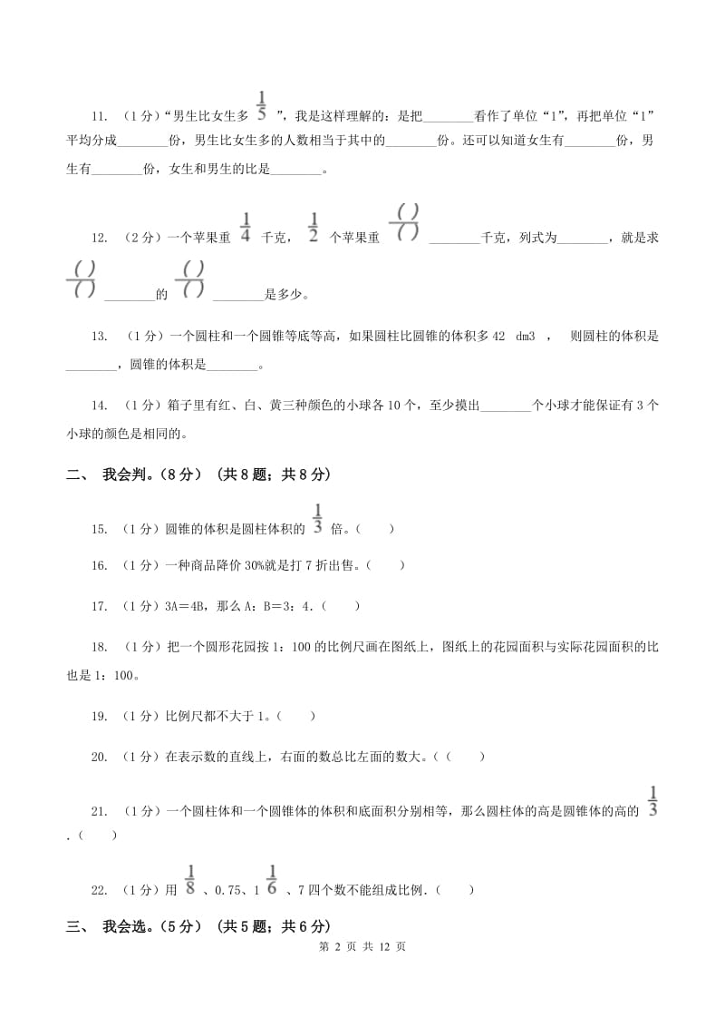 冀教版2019-2020学年六年级下学期数学期中试卷D卷.doc_第2页