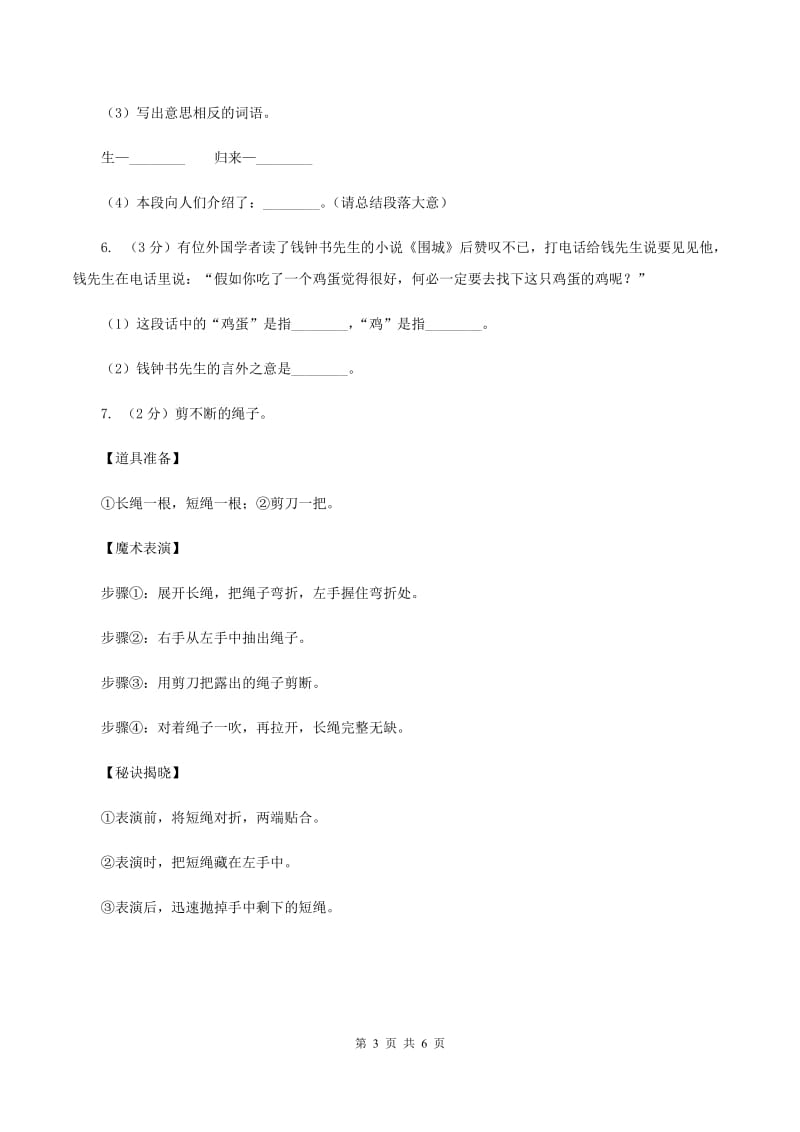 长春版2020年小升初语文复习专题（十七）非连续性文本阅读A卷.doc_第3页