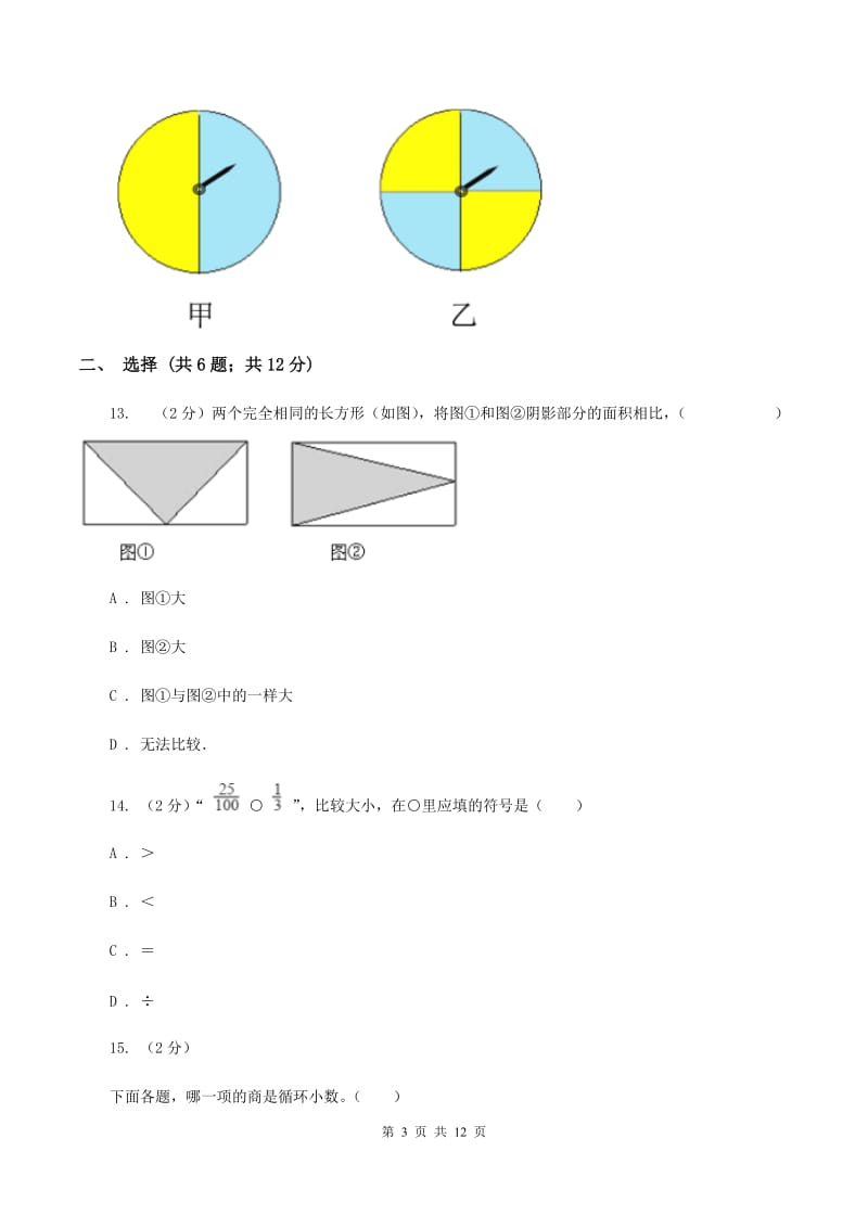 北师大版2019-2020学年五年级上学期综合素养阳光评价数学（I）卷.doc_第3页