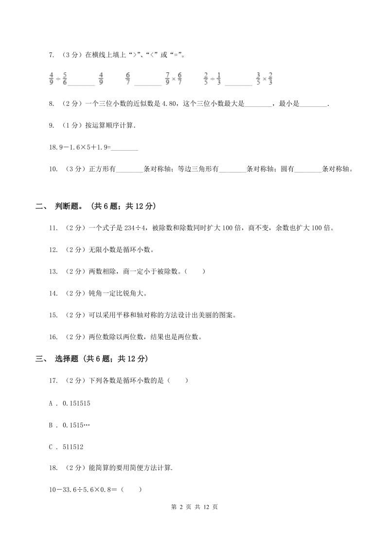 人教统编版五年级上学期月考数学试卷(1)D卷.doc_第2页