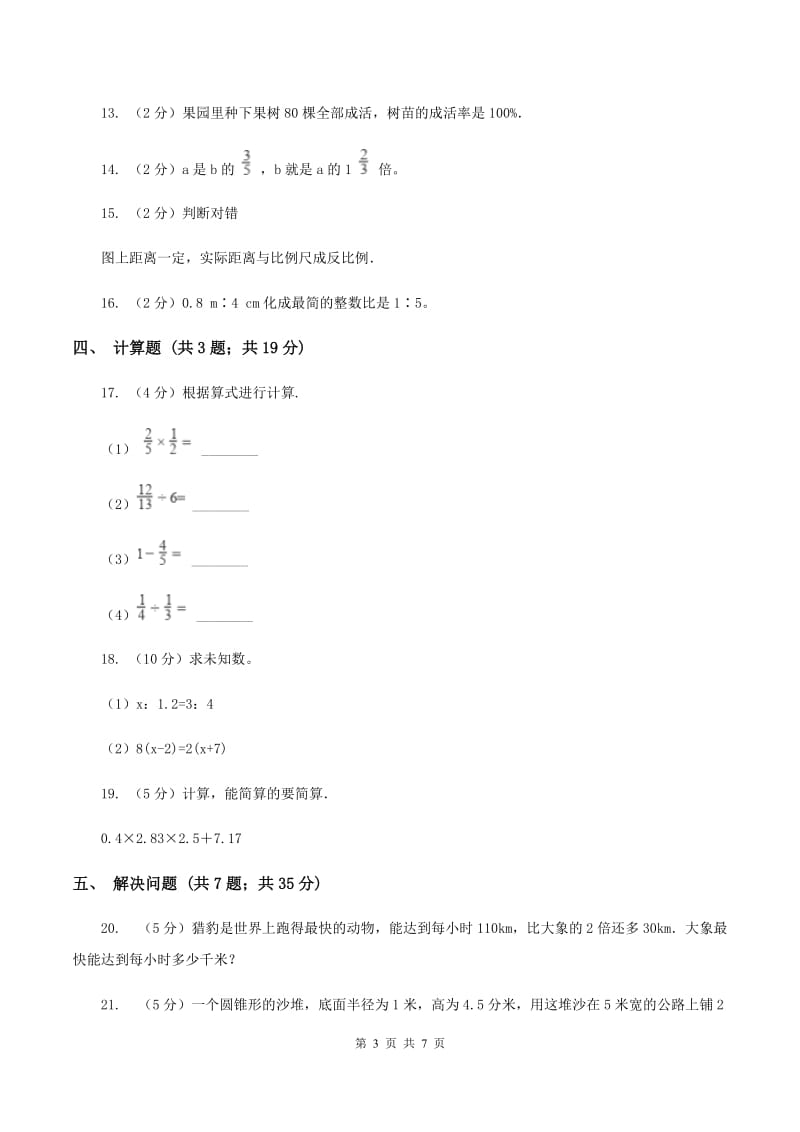 人教版2020年17所民校联考小升初数学试题（I）卷.doc_第3页