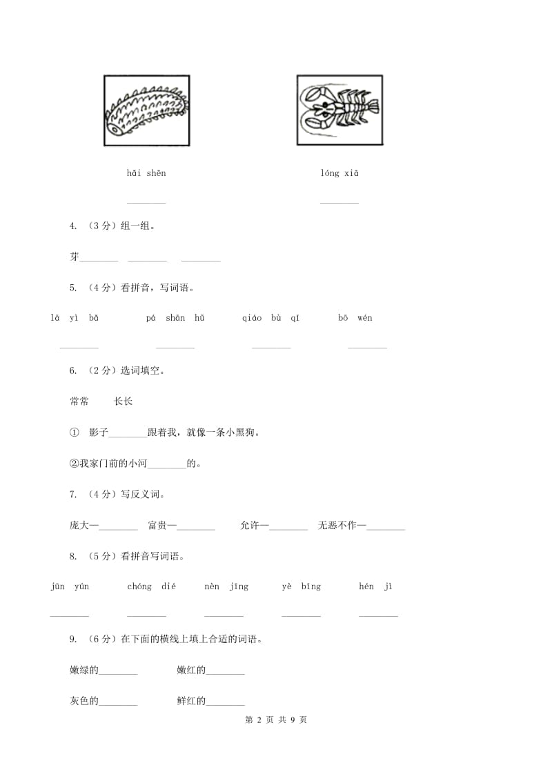 人教版语文四年级上册第二组第6课《爬山虎的脚》同步训练C卷.doc_第2页