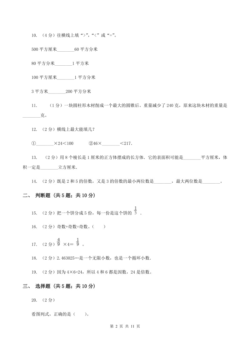北京版小升初数学模拟试卷（一）A卷.doc_第2页